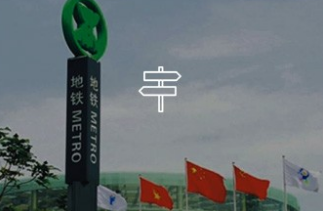 怎么選擇標(biāo)識(shí)標(biāo)牌制作公司？